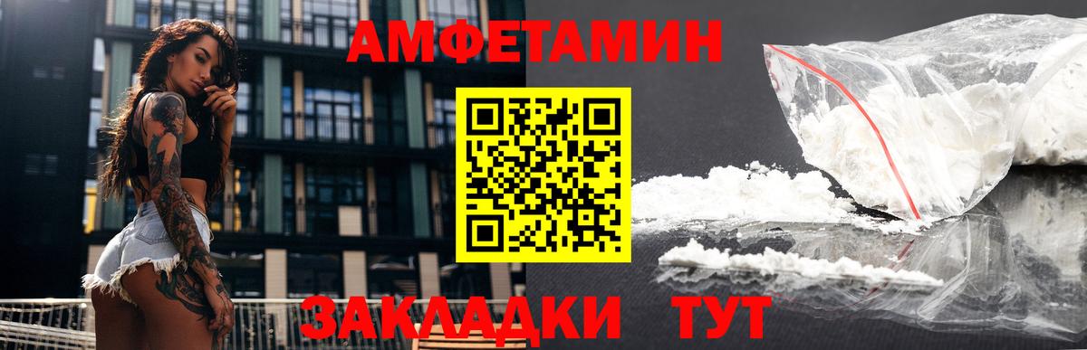 Арсеньев  Amphetamine Розовый  Amphetamine  Вход с VPN 