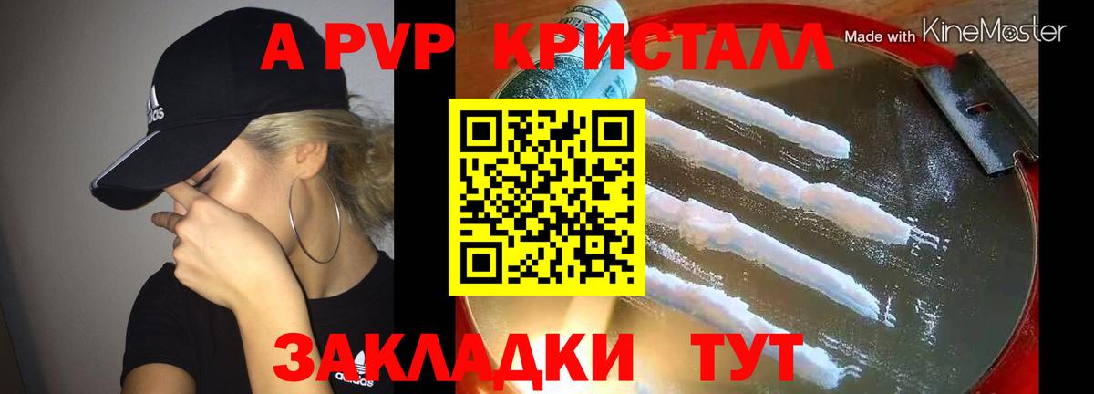 Alpha PVP СК КРИС  А ПВП  Вход с VPN  Арсеньев  Alpha PVP Crystall 