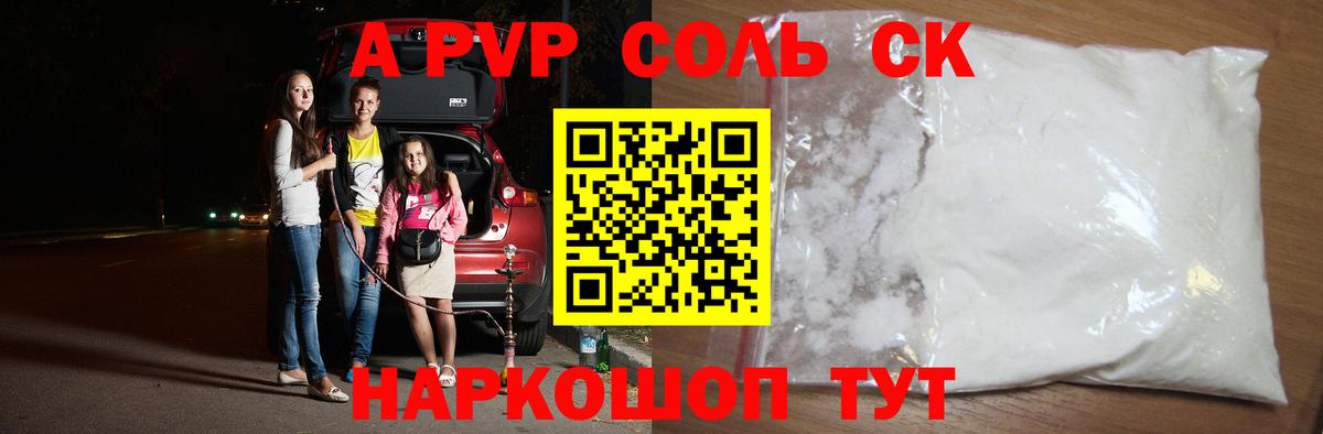 Alpha PVP СК КРИС Арсеньев