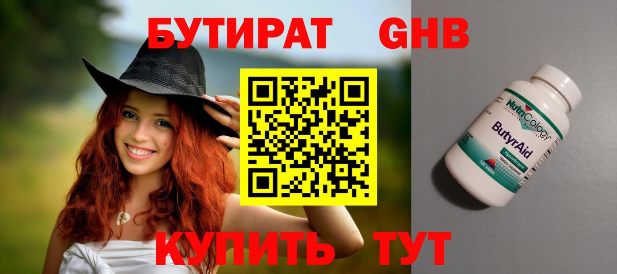 Бутират  Бутират оксана  Вход с VPN  Арсеньев 