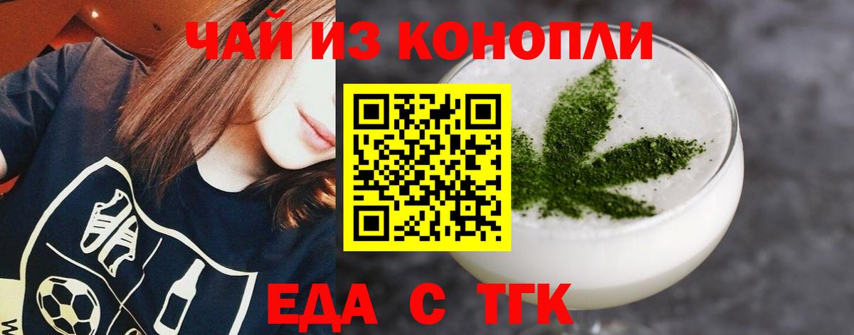 Печенье с ТГК марихуана  Вход с VPN  Арсеньев 