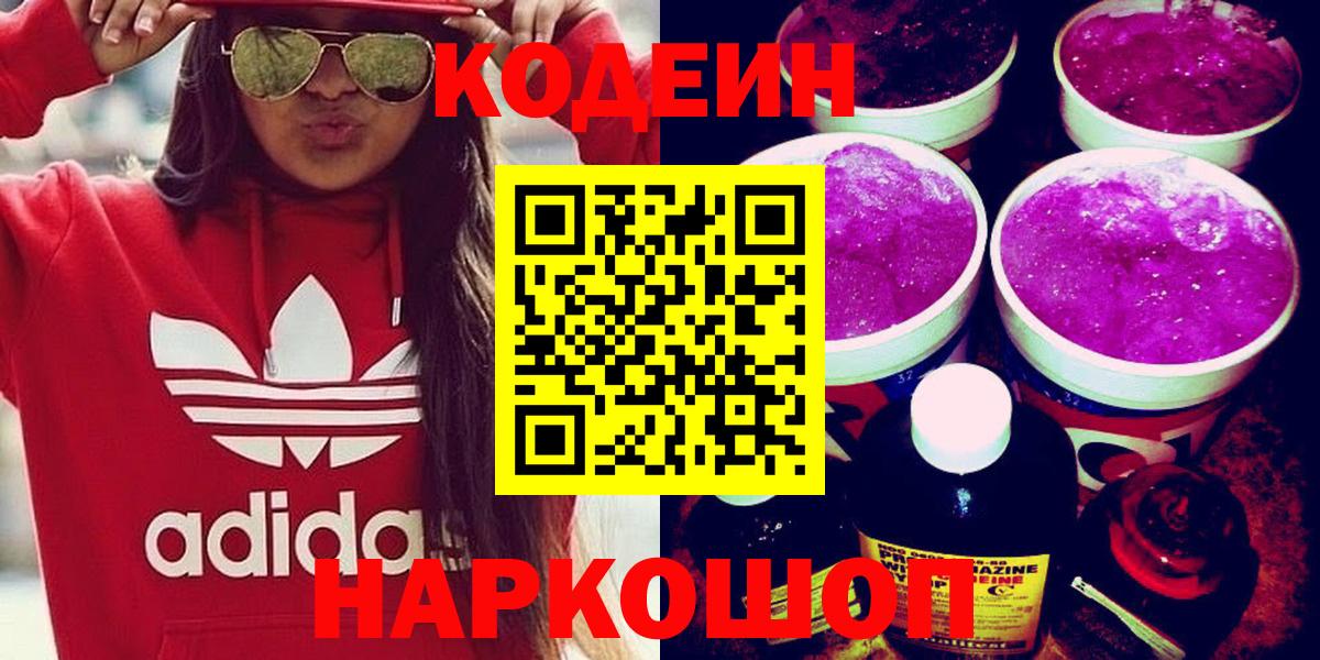 Кодеиновый сироп Lean Purple Drank Арсеньев