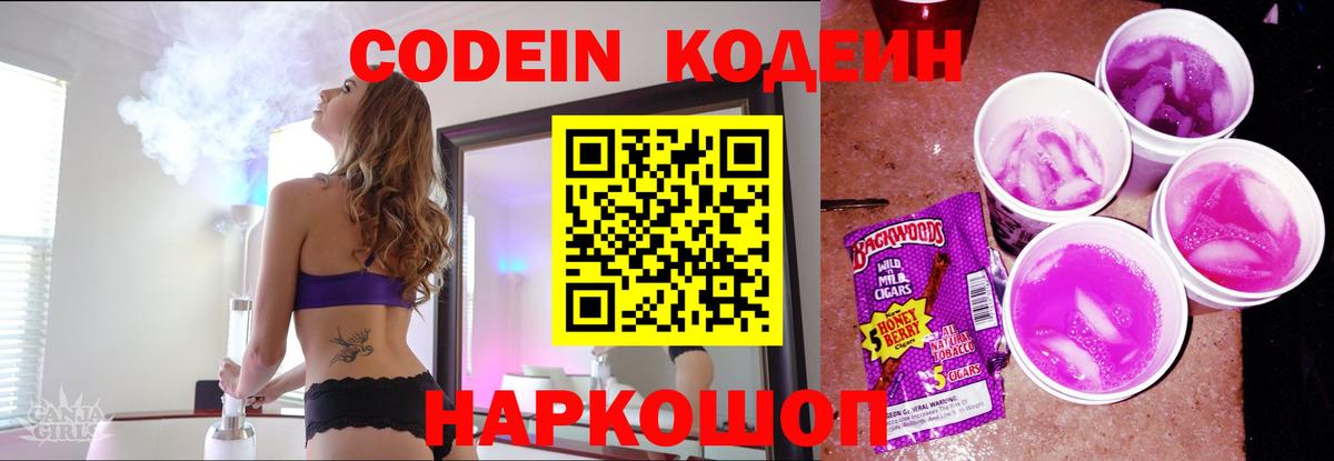 Арсеньев  Codein Purple Drank  Вход с VPN 