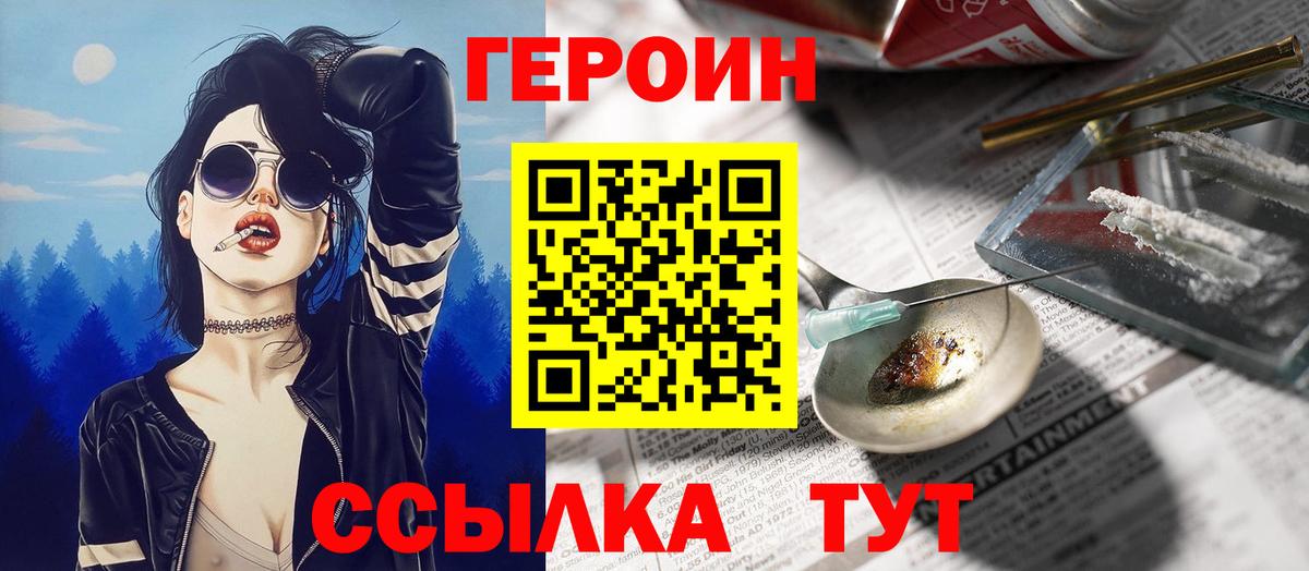 ГЕРОИН Heroin Арсеньев