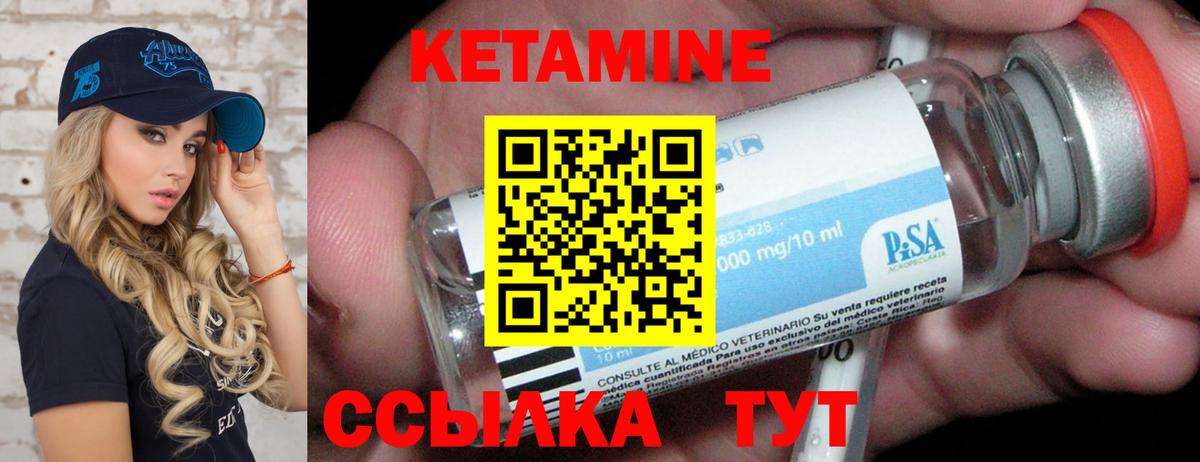 КЕТАМИН VHQ Арсеньев