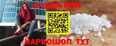 альфа пвп Рыбинск