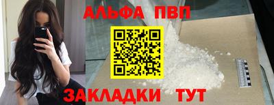 альфа пвп Рыбинск