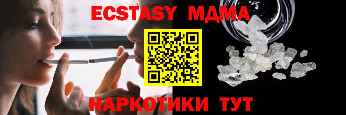 МДМА Molly  Вход с VPN  Арсеньев 