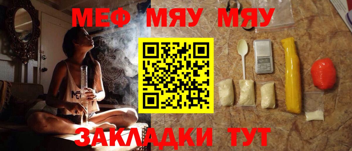 Меф мука Арсеньев