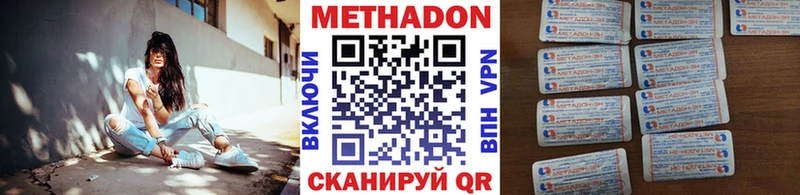 МЕТАДОН кристалл  Арсеньев 