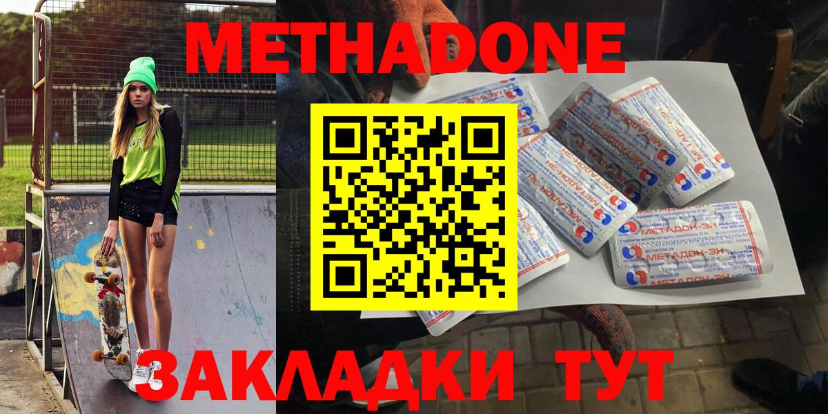 МЕТАДОН кристалл Арсеньев