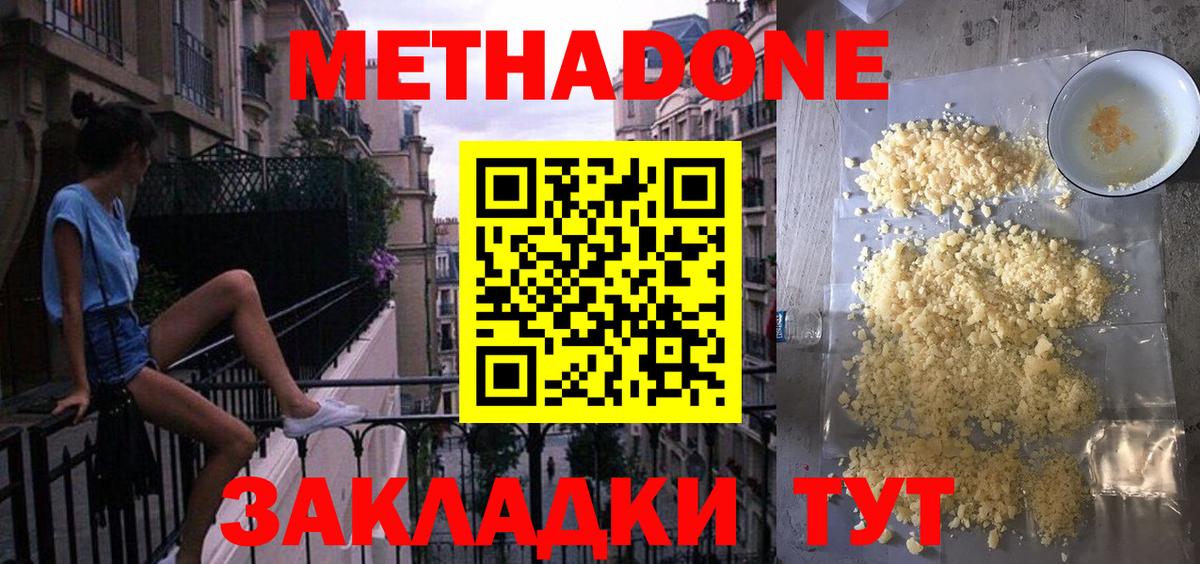 Метадон кристалл    зеркало  Метадон белоснежный  Арсеньев  Вход с VPN 