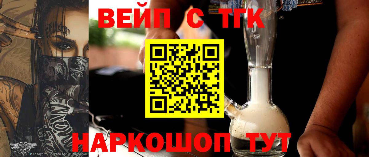 ТГК вейп с тгк Арсеньев
